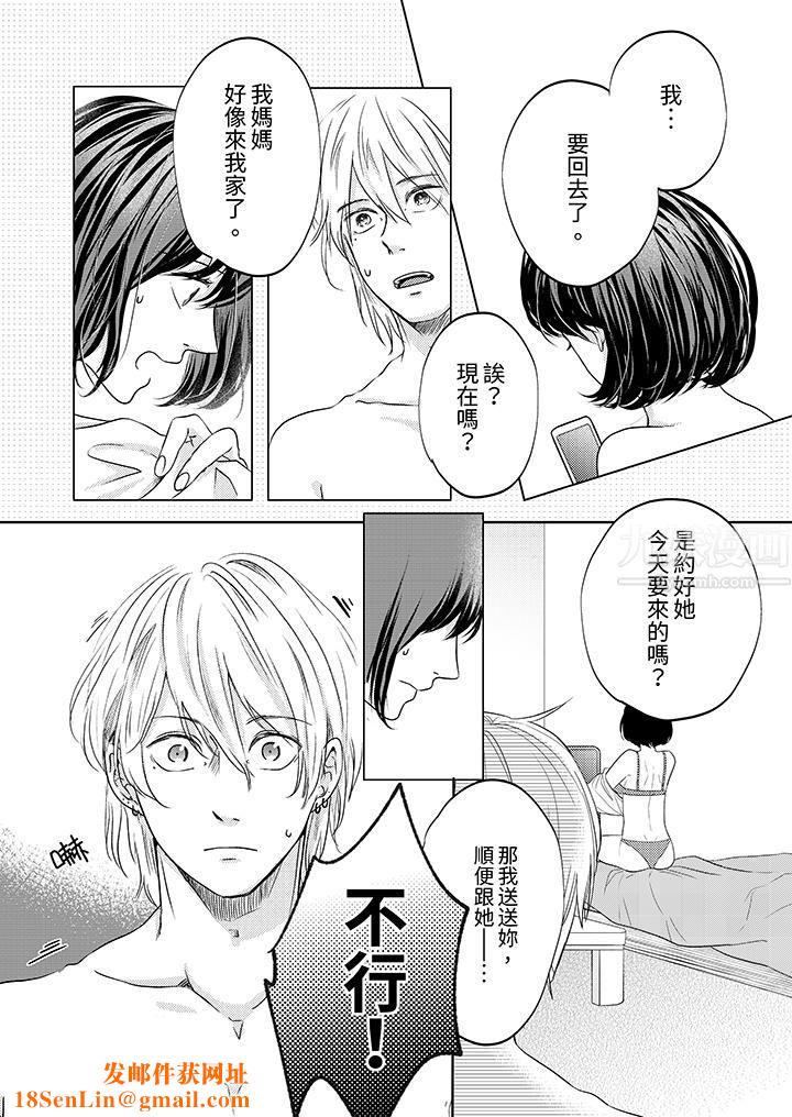 这个金发太黏人！～全身的痣都被疼爱～第7话