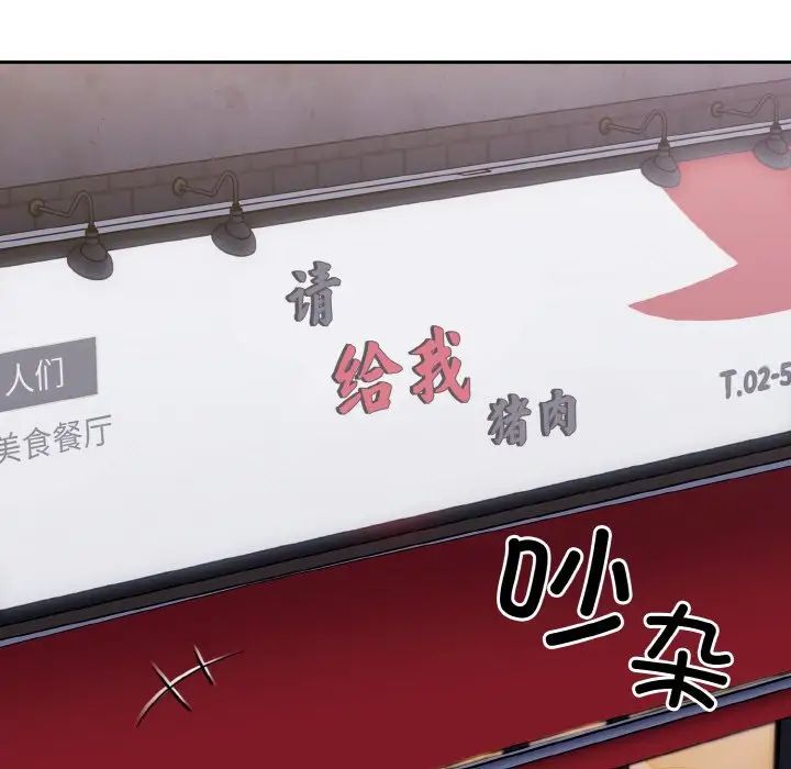 不请自来的未婚妻第61话