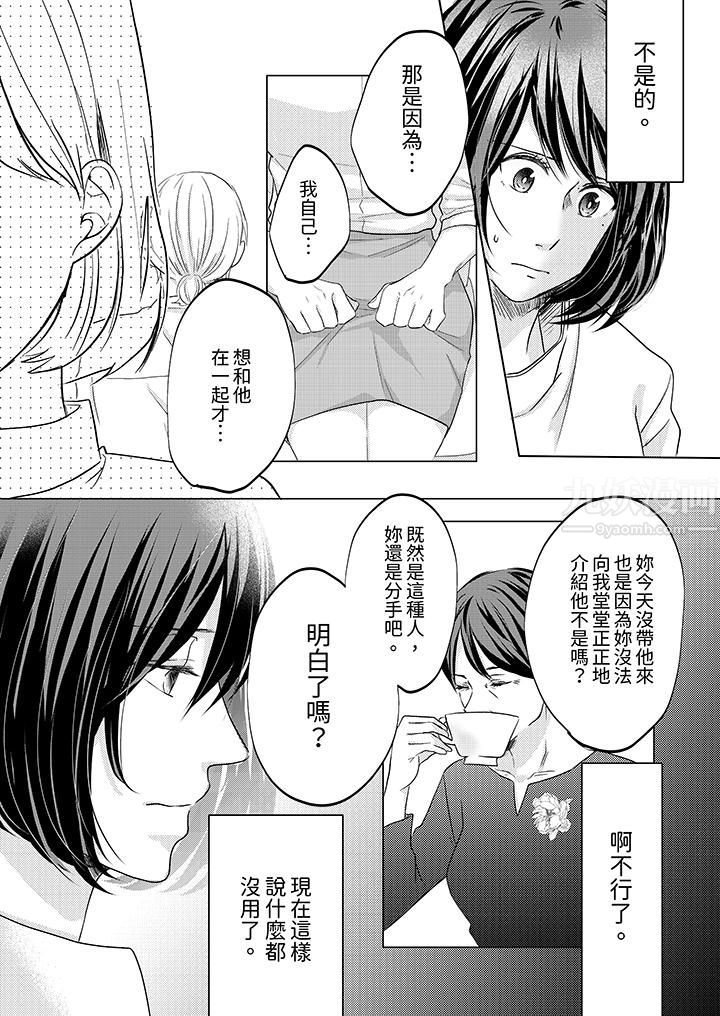 这个金发太黏人!~全身的痣都被疼爱~第8话