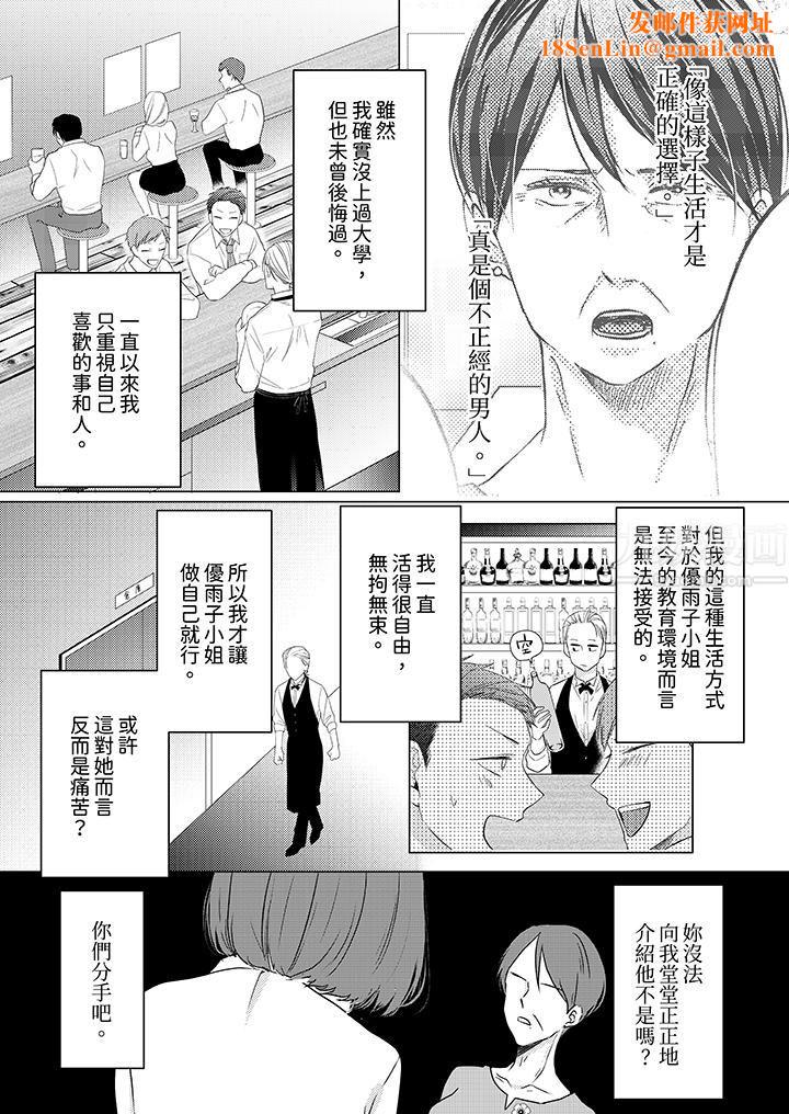 这个金发太黏人！～全身的痣都被疼爱～第8话