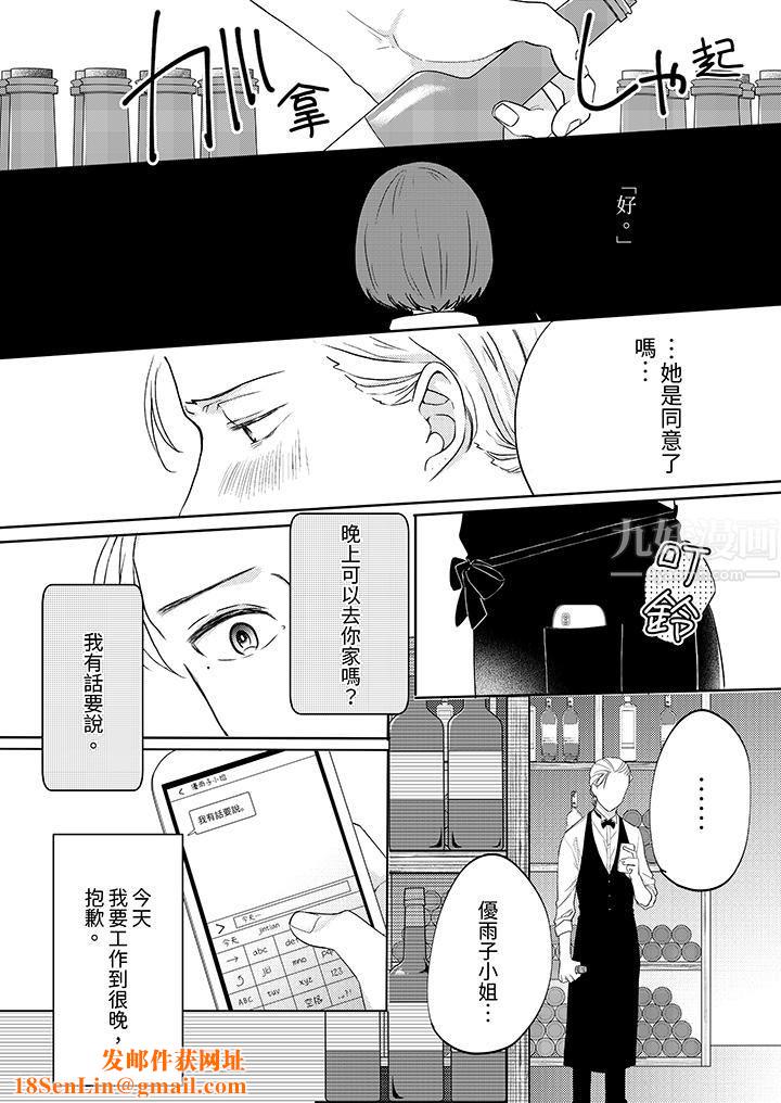 这个金发太黏人!~全身的痣都被疼爱~第8话