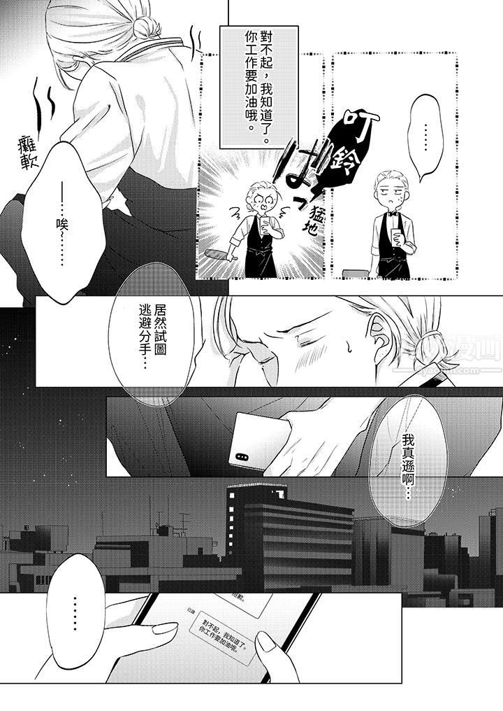 这个金发太黏人!~全身的痣都被疼爱~第8话