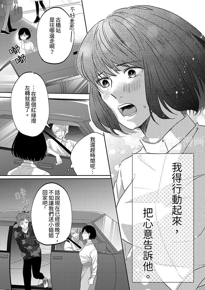 这个金发太黏人！～全身的痣都被疼爱～第8话