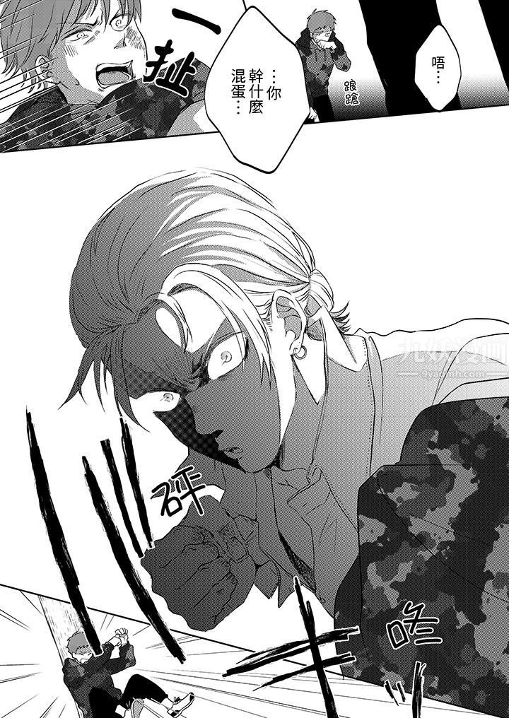 这个金发太黏人!~全身的痣都被疼爱~第9话