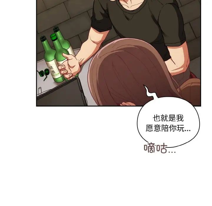 不请自来的未婚妻第61话