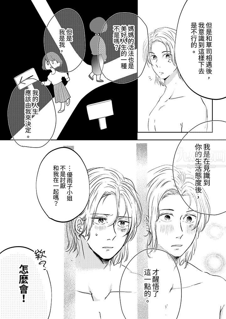 这个金发太黏人!~全身的痣都被疼爱~第10话