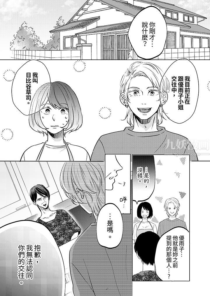 这个金发太黏人！～全身的痣都被疼爱～第11话