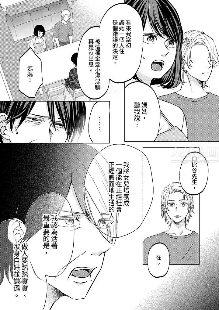 这个金发太黏人!~全身的痣都被疼爱~第11话