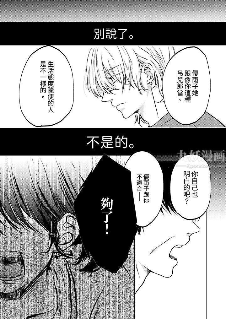 这个金发太黏人！～全身的痣都被疼爱～第11话