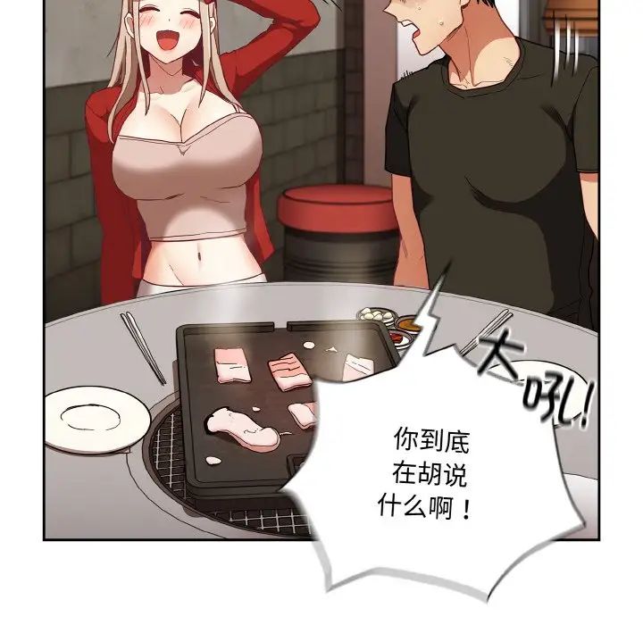不请自来的未婚妻第62话