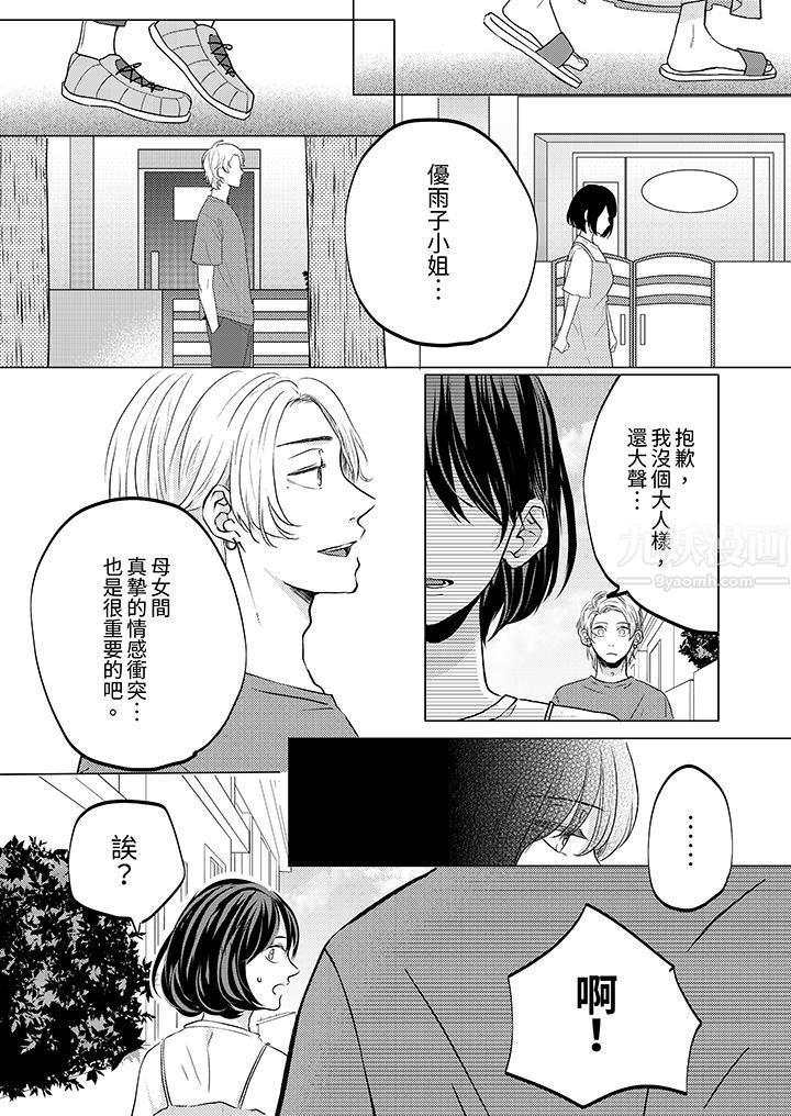 这个金发太黏人！～全身的痣都被疼爱～第11话