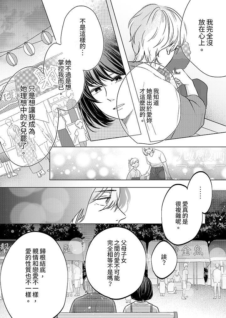 这个金发太黏人！～全身的痣都被疼爱～第11话