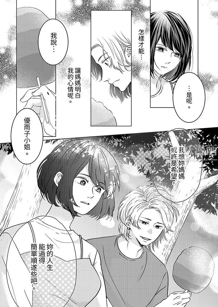 这个金发太黏人！～全身的痣都被疼爱～第12话