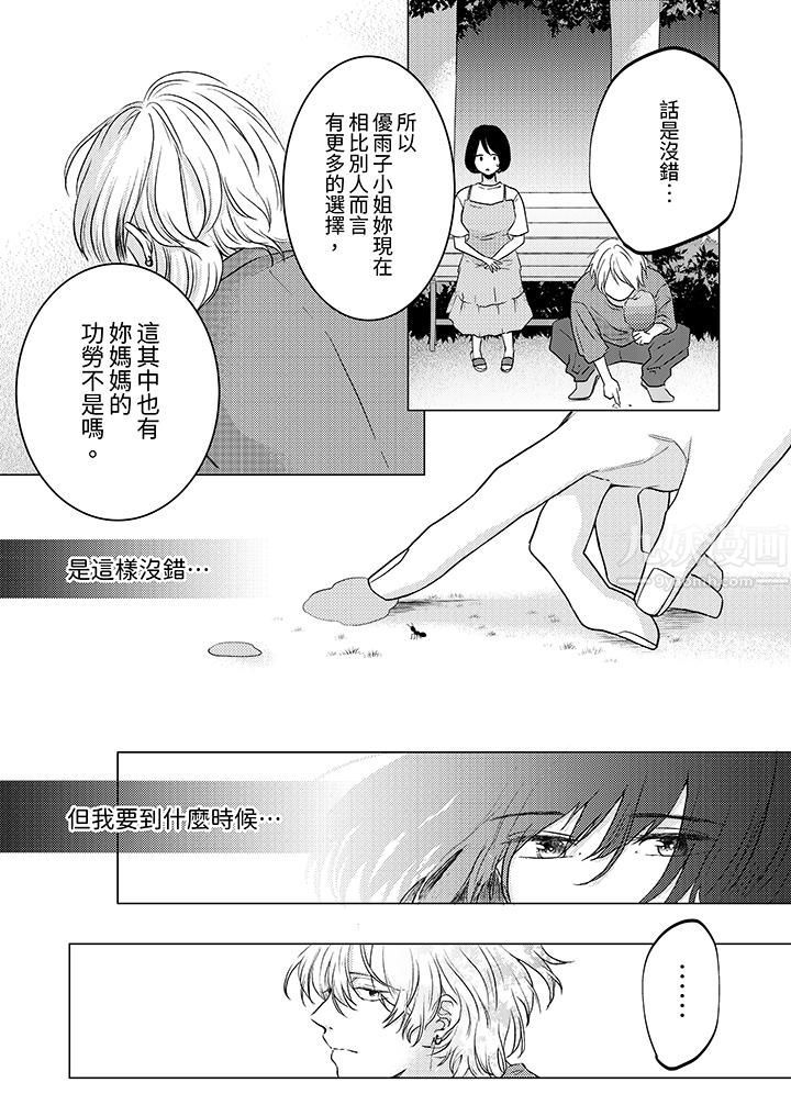 这个金发太黏人!~全身的痣都被疼爱~第12话