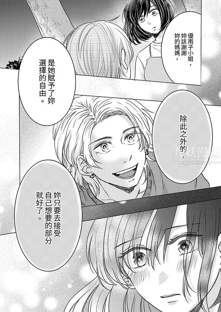 这个金发太黏人！～全身的痣都被疼爱～第12话