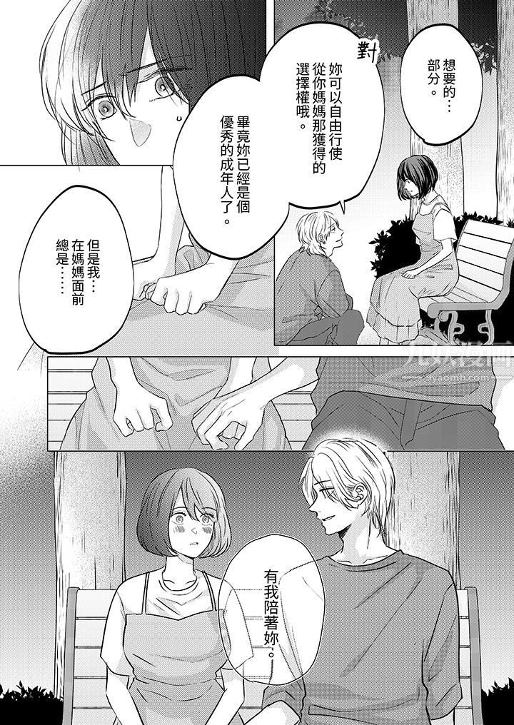 这个金发太黏人！～全身的痣都被疼爱～第12话