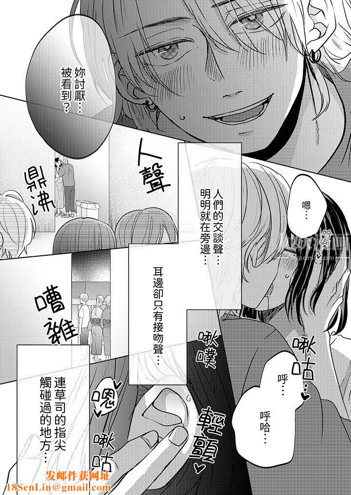 这个金发太黏人！～全身的痣都被疼爱～第12话