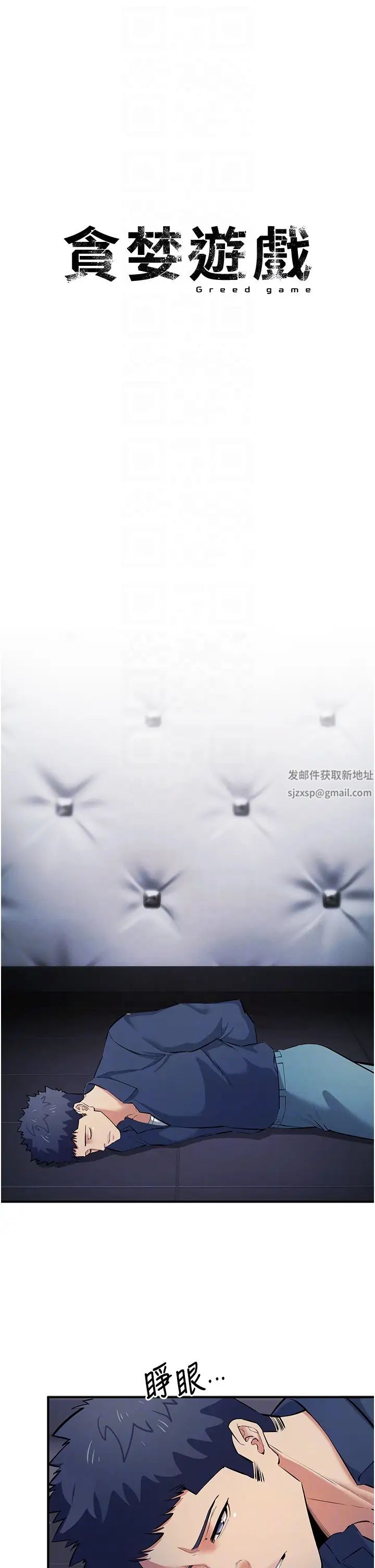 贪婪游戏第18话-爱液流个不停的穴穴