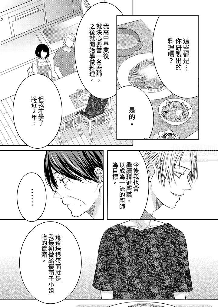 这个金发太黏人！～全身的痣都被疼爱～第13话