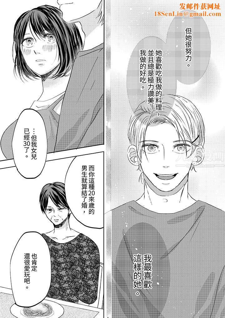 这个金发太黏人!~全身的痣都被疼爱~第13话