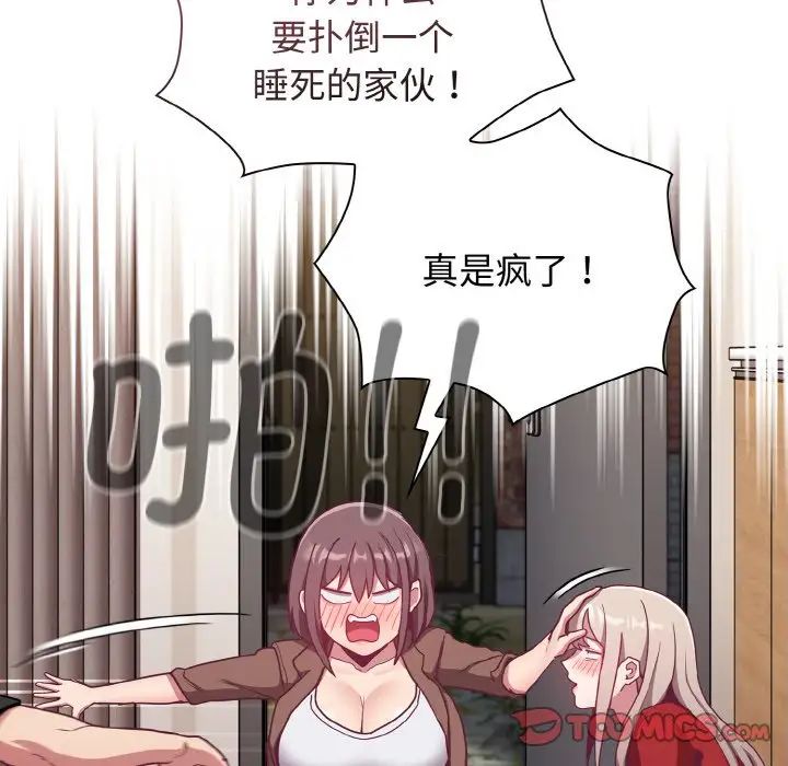 不请自来的未婚妻第62话