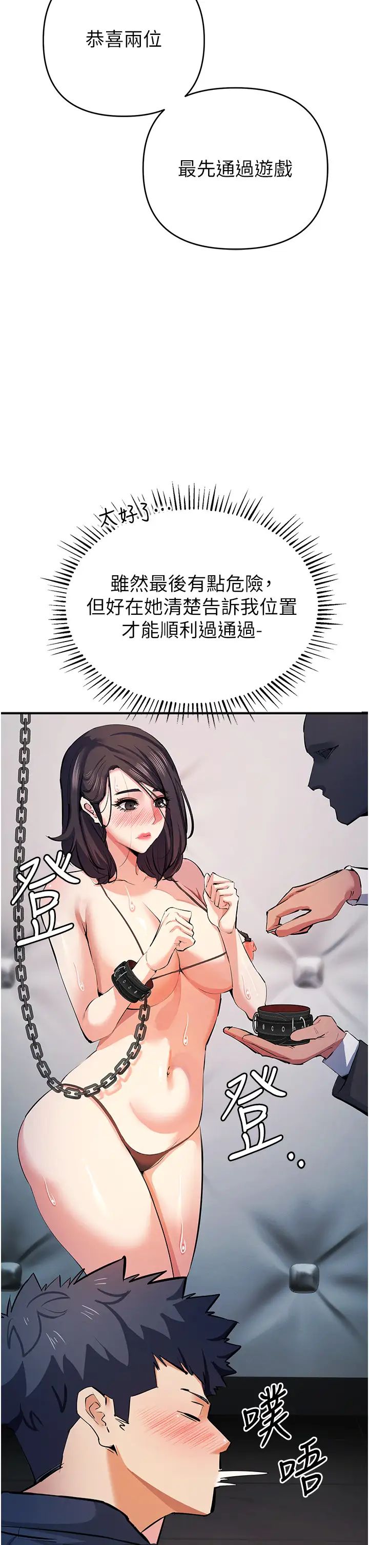 贪婪游戏第19话-我已经到极限瞭♥