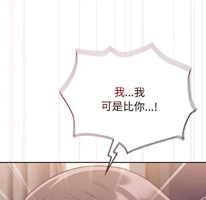 不请自来的未婚妻第62话