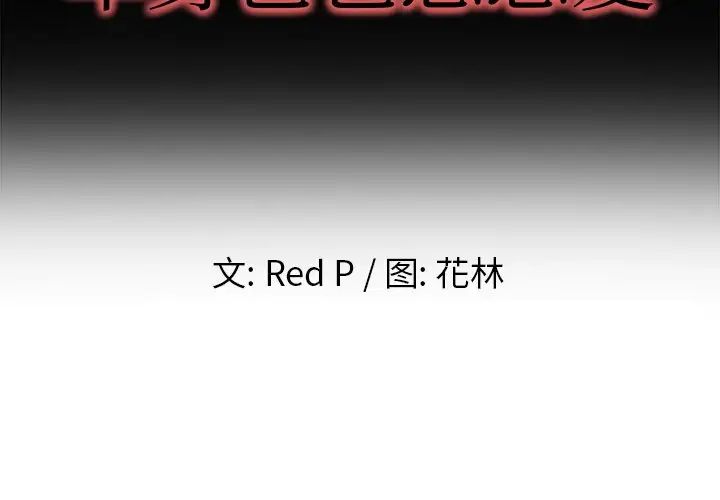 单身爸爸想恋爱第15话