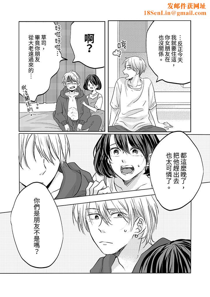 这个金发太黏人!~全身的痣都被疼爱~第15话