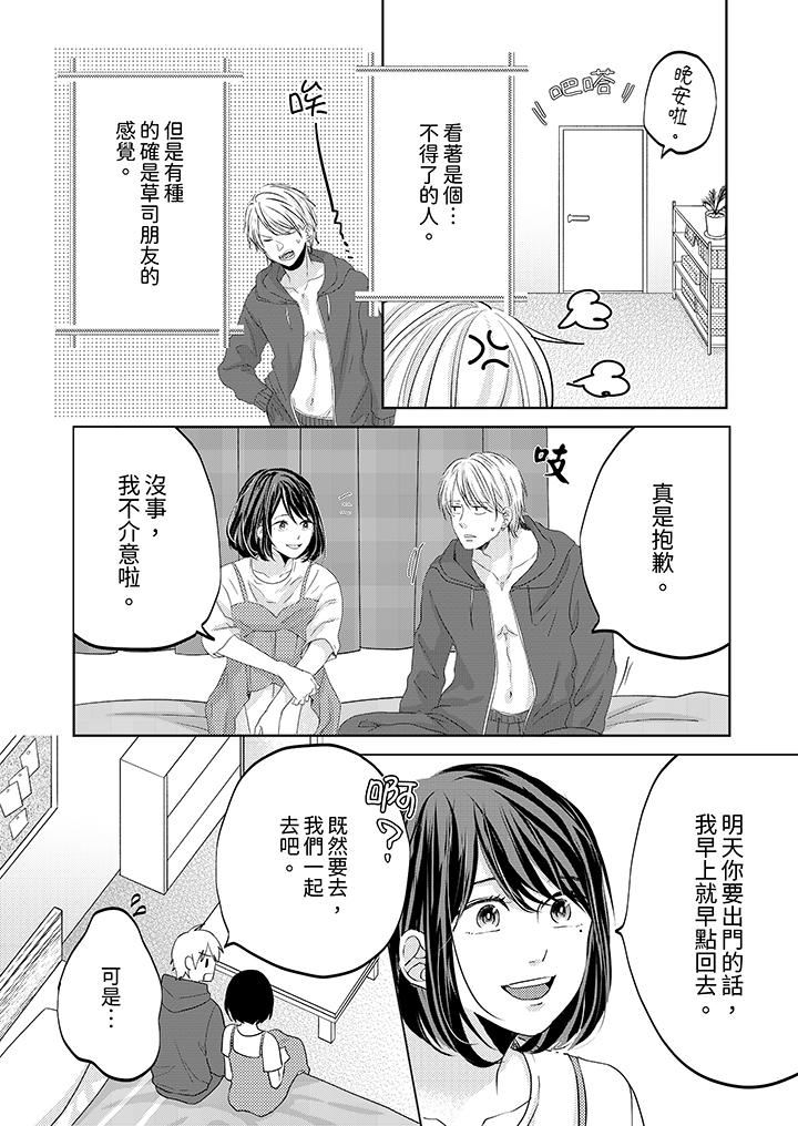 这个金发太黏人!~全身的痣都被疼爱~第15话