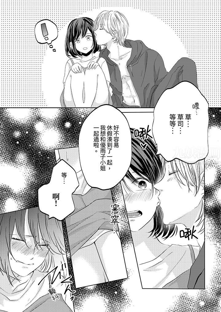 这个金发太黏人!~全身的痣都被疼爱~第15话