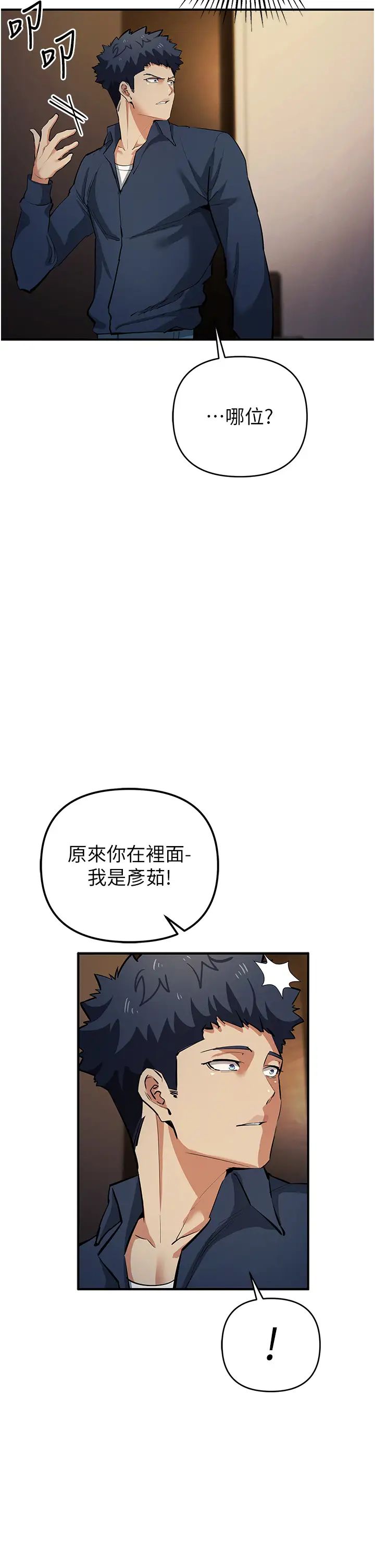 贪婪游戏第20话-再「进来」一点…