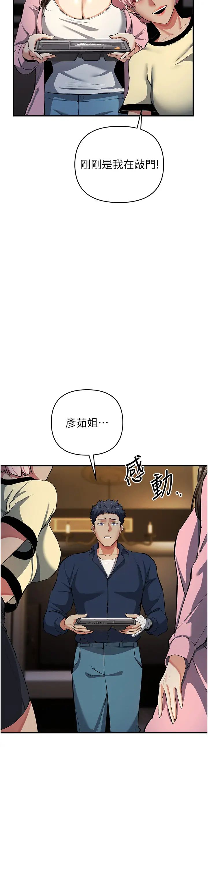 贪婪游戏第20话-再「进来」一点…