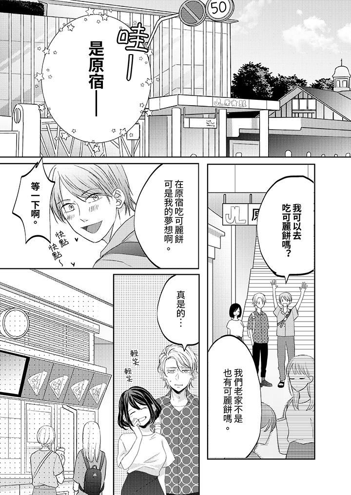 这个金发太黏人!~全身的痣都被疼爱~第16话