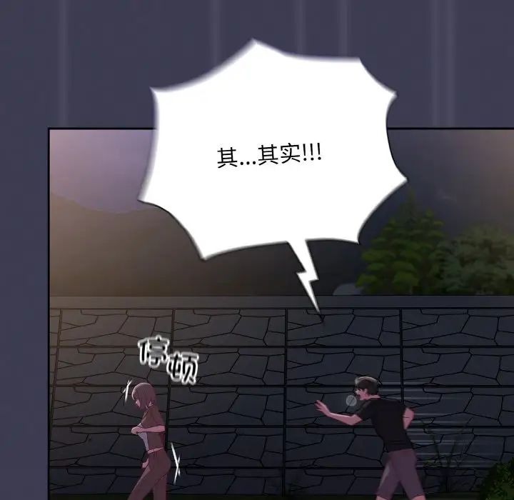 不请自来的未婚妻第62话