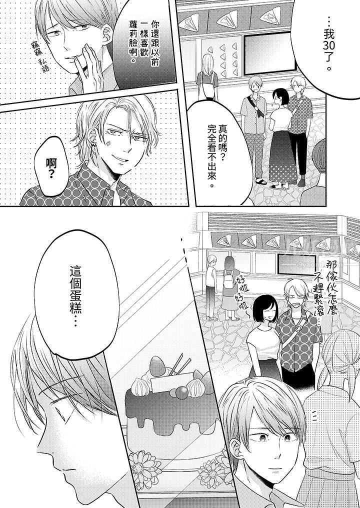 这个金发太黏人！～全身的痣都被疼爱～第16话