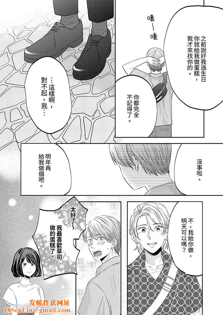 这个金发太黏人!~全身的痣都被疼爱~第16话