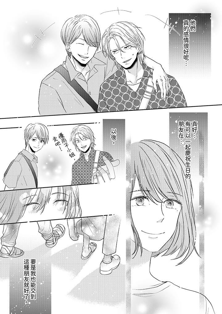 这个金发太黏人!~全身的痣都被疼爱~第16话