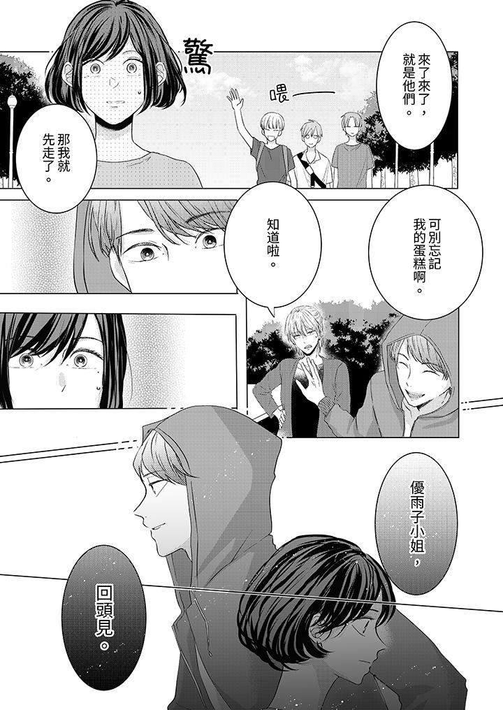 这个金发太黏人!~全身的痣都被疼爱~第17话