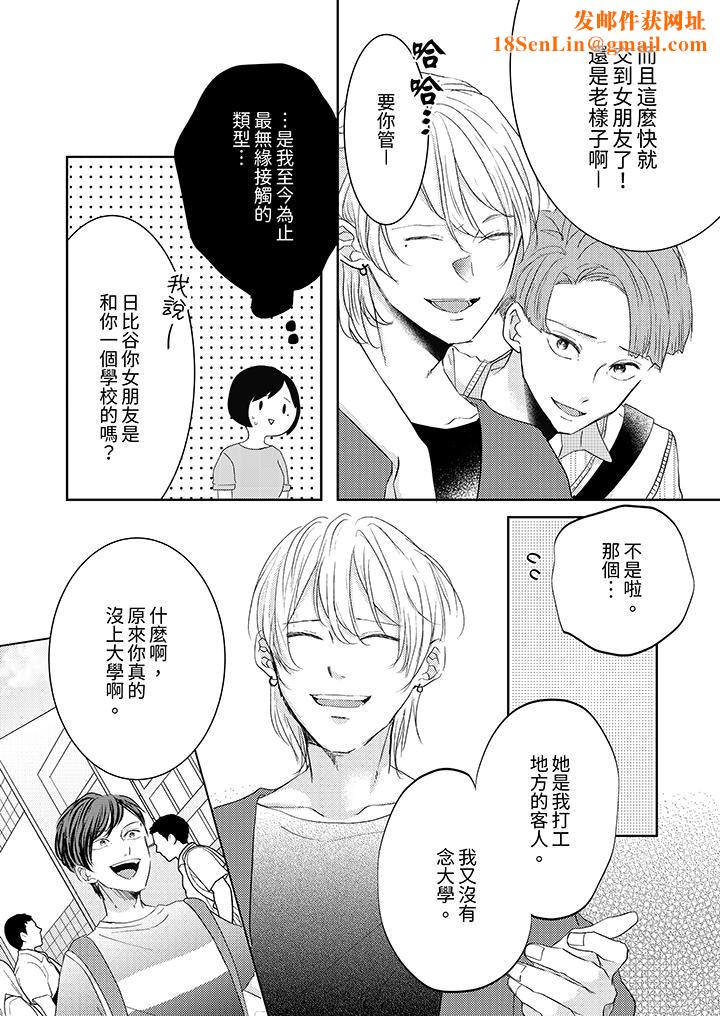 这个金发太黏人!~全身的痣都被疼爱~第17话