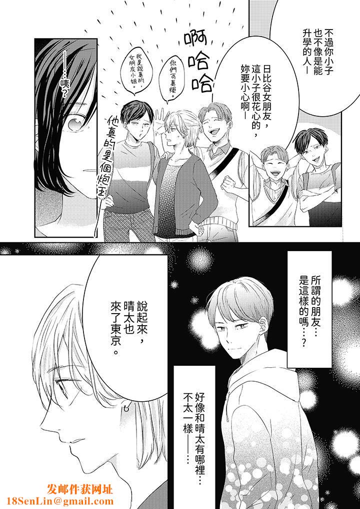 这个金发太黏人!~全身的痣都被疼爱~第17话