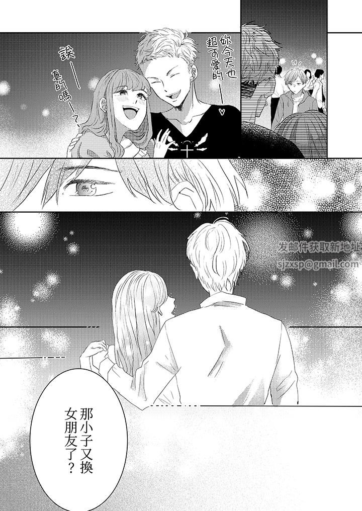 这个金发太黏人!~全身的痣都被疼爱~第17话