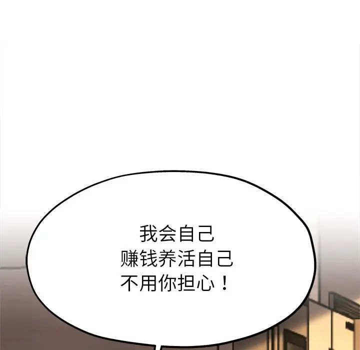 单身爸爸想恋爱第15话