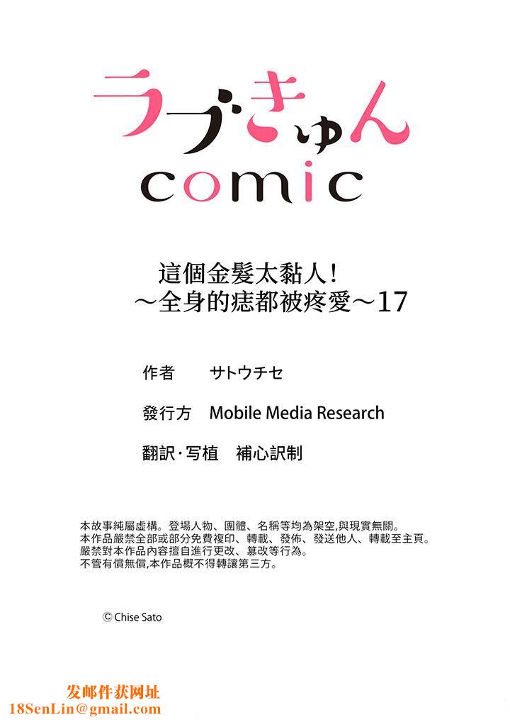 这个金发太黏人！～全身的痣都被疼爱～第17话