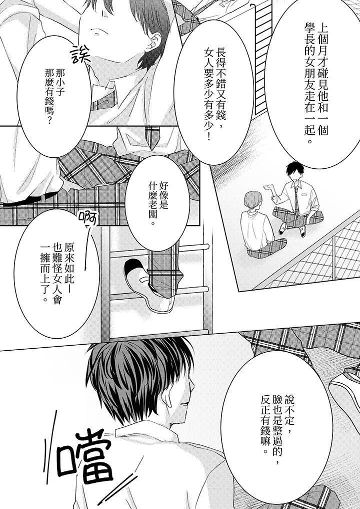 这个金发太黏人!~全身的痣都被疼爱~第17话