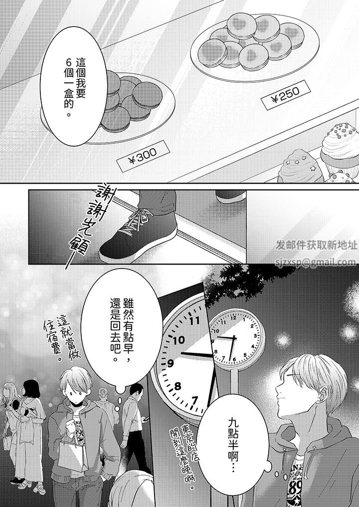 这个金发太黏人!~全身的痣都被疼爱~第18话