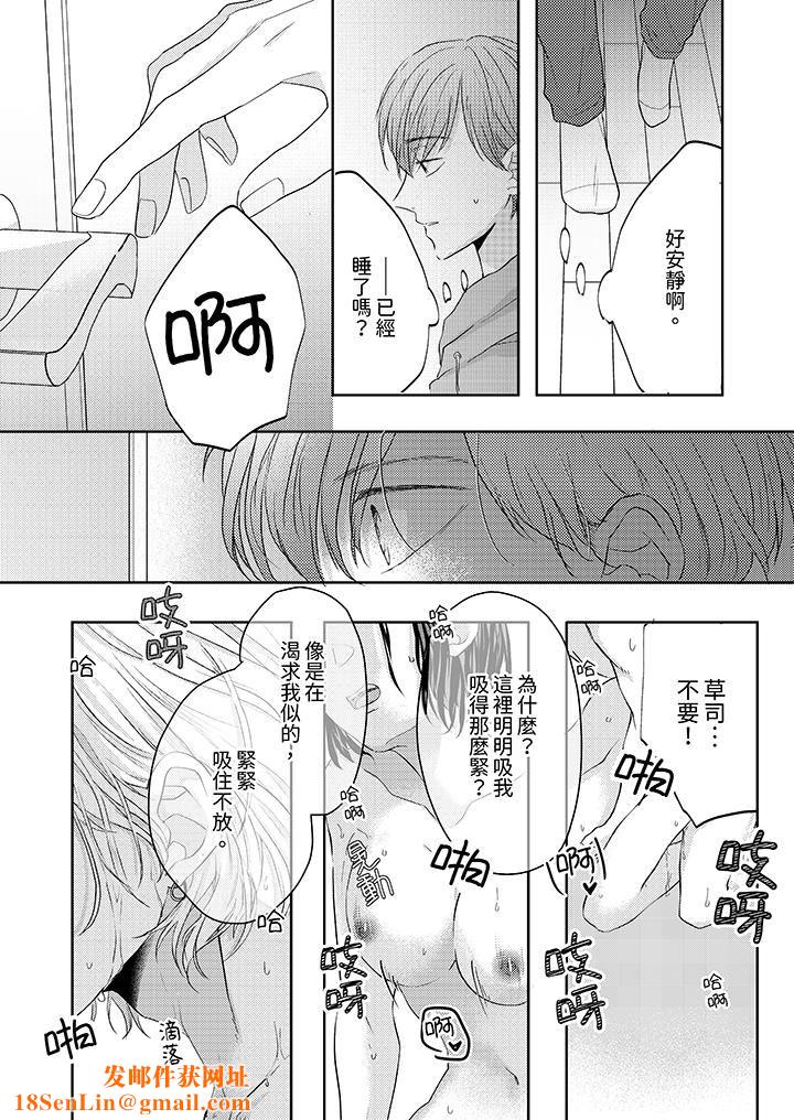 这个金发太黏人！～全身的痣都被疼爱～第18话