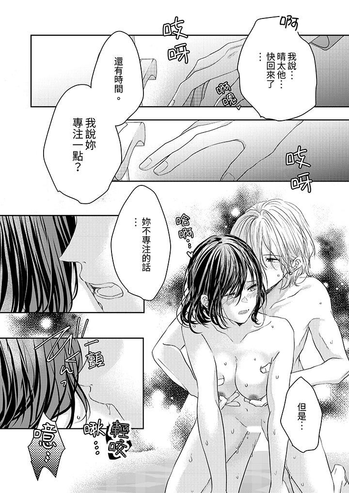 这个金发太黏人!~全身的痣都被疼爱~第18话