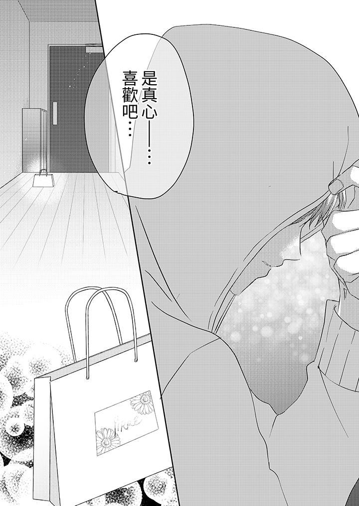 这个金发太黏人!~全身的痣都被疼爱~第18话