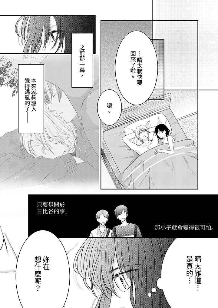 这个金发太黏人!~全身的痣都被疼爱~第19话